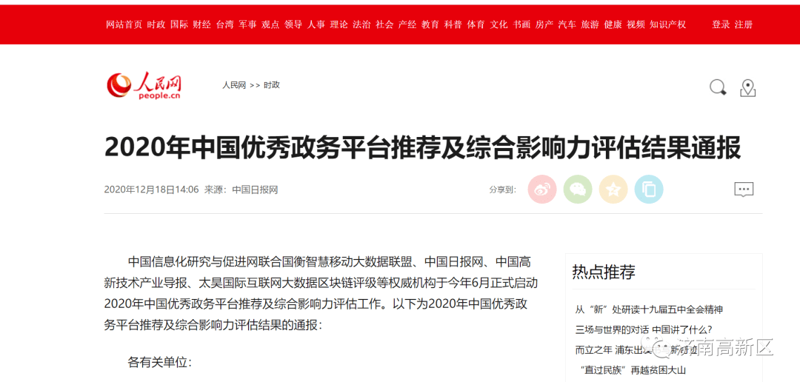 高新区网站建设